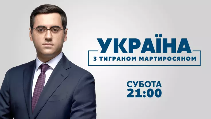 Программа "Украина с Тиграном Мартиросяном" обновила формат в новом телевизионном сезоне