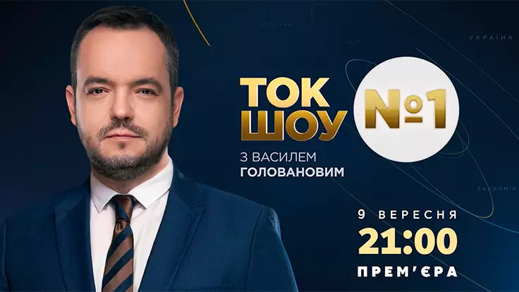 На каналі "Україна 24" відбудеться прем'єра "ТОК-ШОУ №1" з Василем Головановим