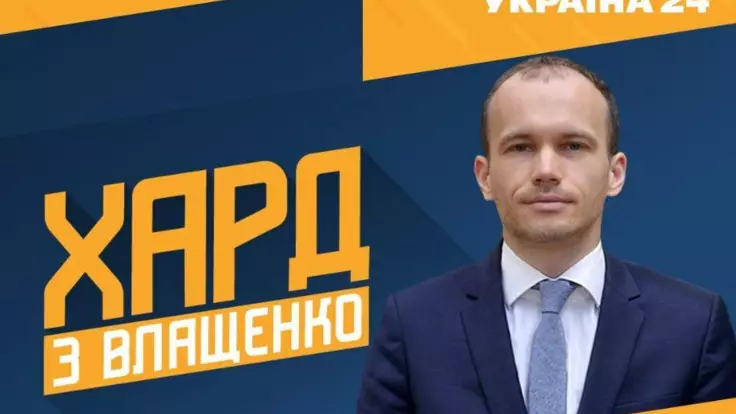 "ХАРД с Влащенко": гость студии - Денис Малюська