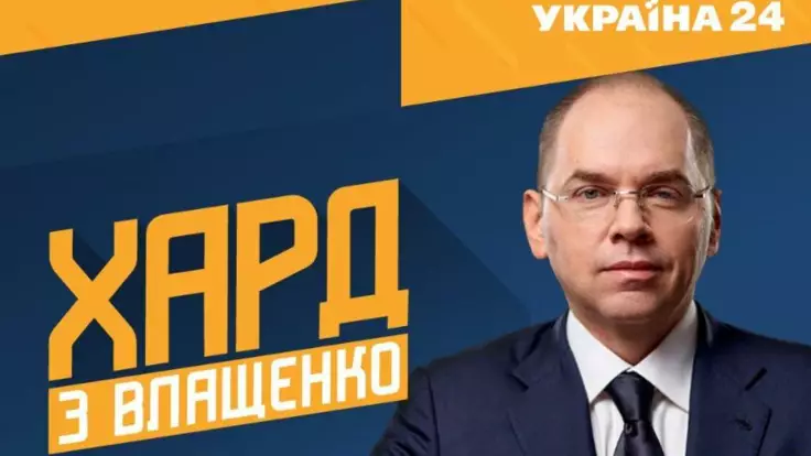 "ХАРД с Влащенко": гость студии - Максим Степанов