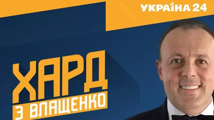 "ХАРД с Влащенко": гость студии — Дмитрий Спивак