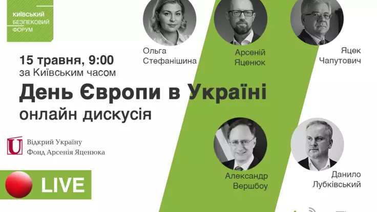 День Европы в Украине: Киевский форум по безопасности обсуждает интеграцию в ЕС и НАТО
