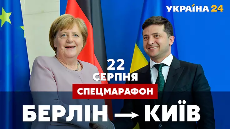 "Украина 24" будет следить за встречей Зеленского и Меркель в спецмарафоне "Берлин-Киев"