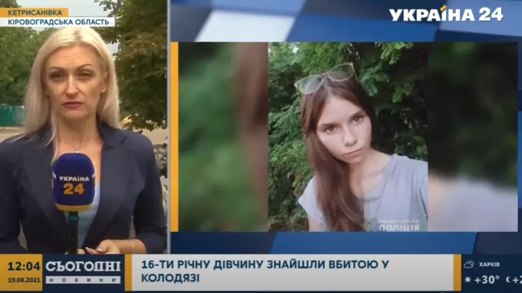 Тело пропавшей девушки нашли в колодце: подробности из Кировоградской области