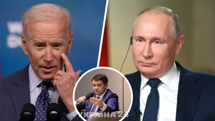 Переговоры Байдена и Путина: Разумков указал, что вызывает тревогу