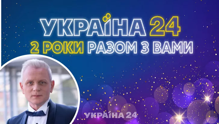 "История большого успеха": каналу "Украина 24" – два года