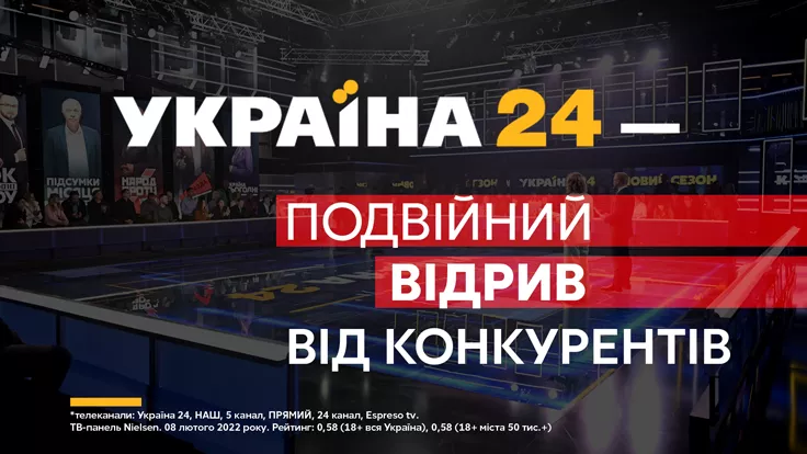 Подвійний відрив від конкурентів: телеканал "Україна 24" здобув недосяжне лідерство