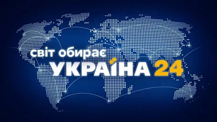 "Украина 24" расширяет мировое покрытие и вытесняет российскую пропаганду