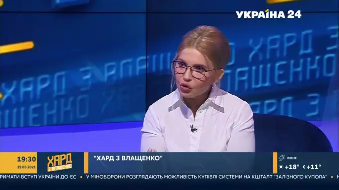 "ХАРД с Влащенко": собеседник -  Юлия Тимошенко